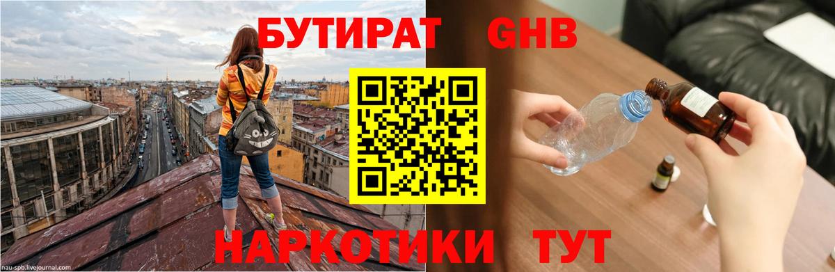 Бутират Butirat Топки