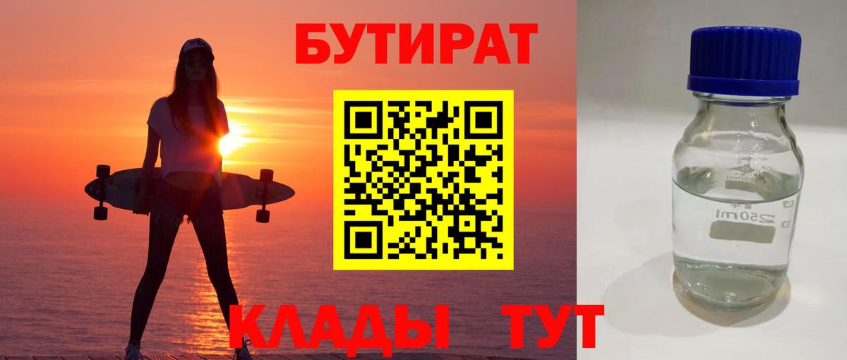 Бутират  Бутират 1.4BDO  Вход с VPN  Топки 