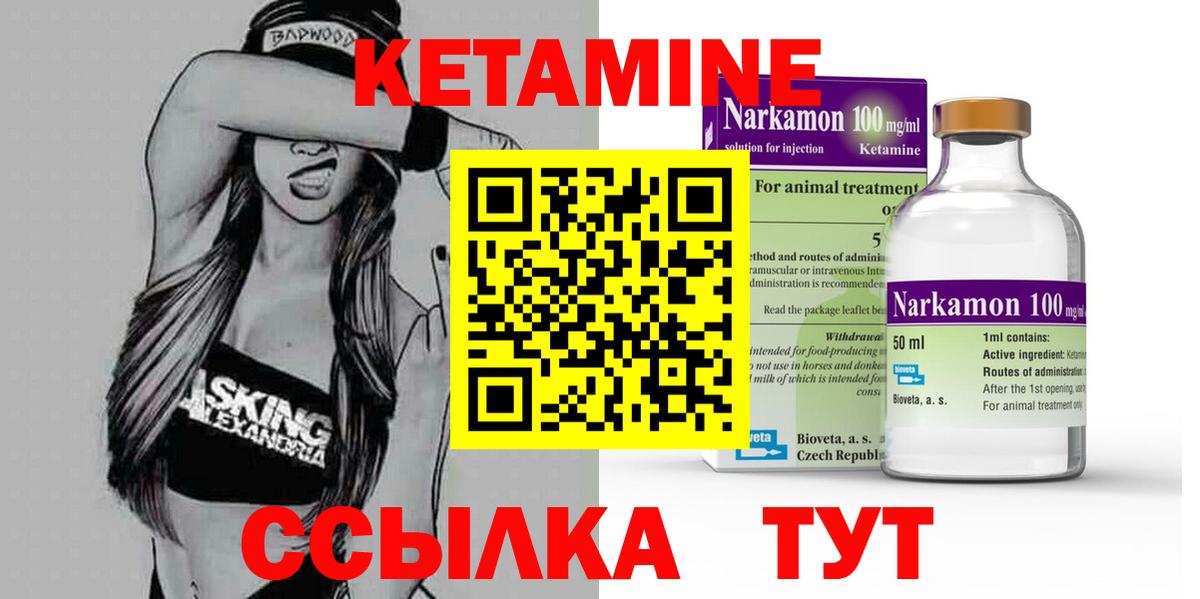 КЕТАМИН ketamine Топки