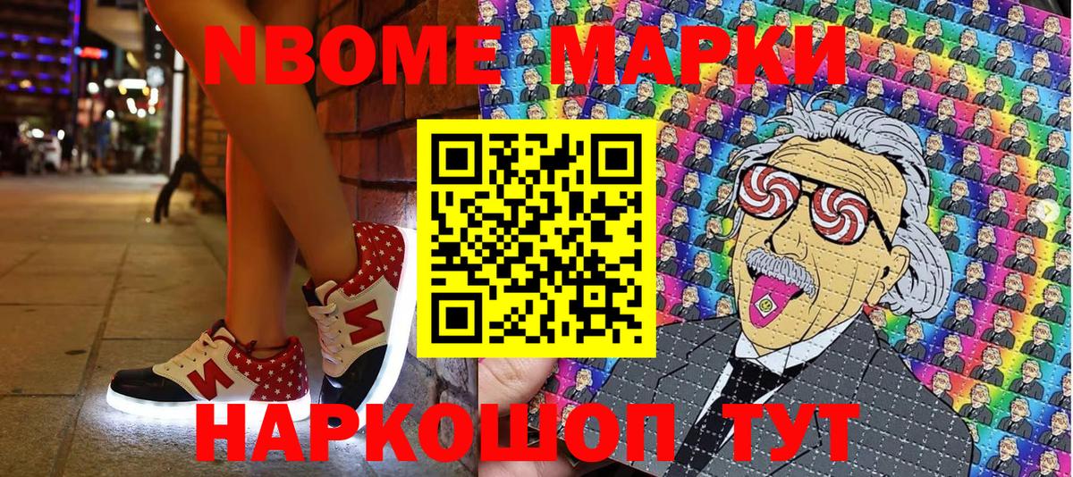 Марки 25I-NBOMe 1,5мг Топки